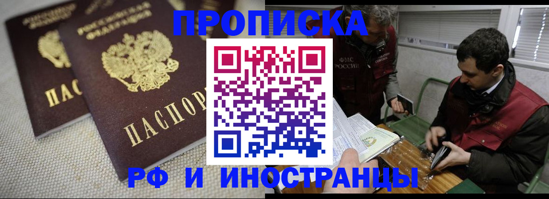 прописка для школы в Рыльске
