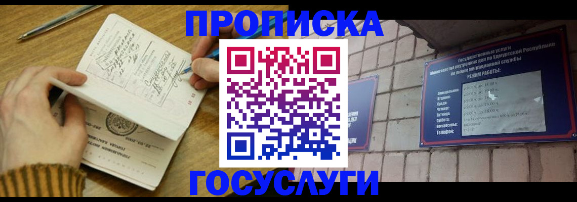 прописка иностранных граждан в Рыльске