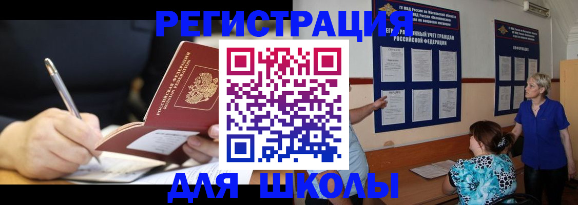 прописка для военкомата в Рыльске