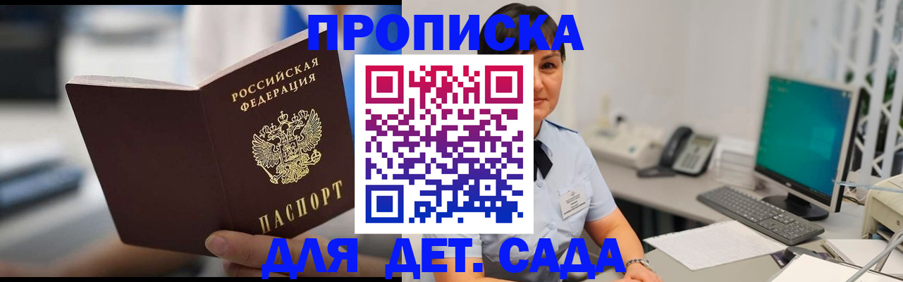 прописка гарантия в Рыльске