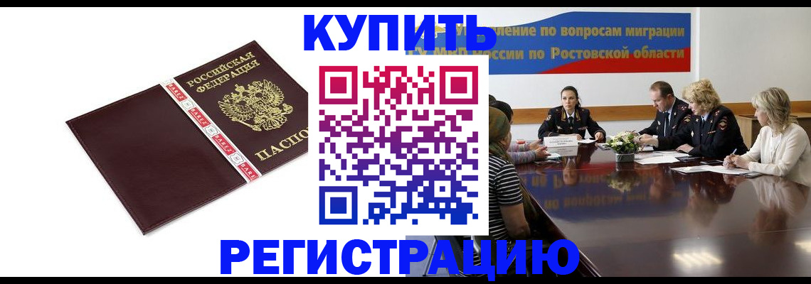 прописка 2025 в Рыльске