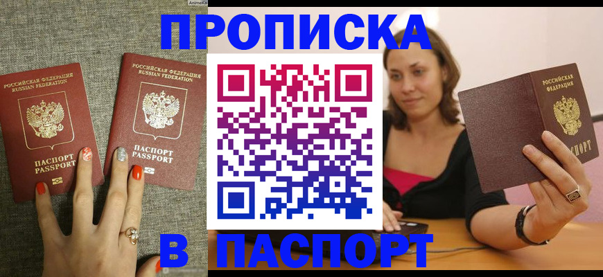 прописка паспорт в Рыльске